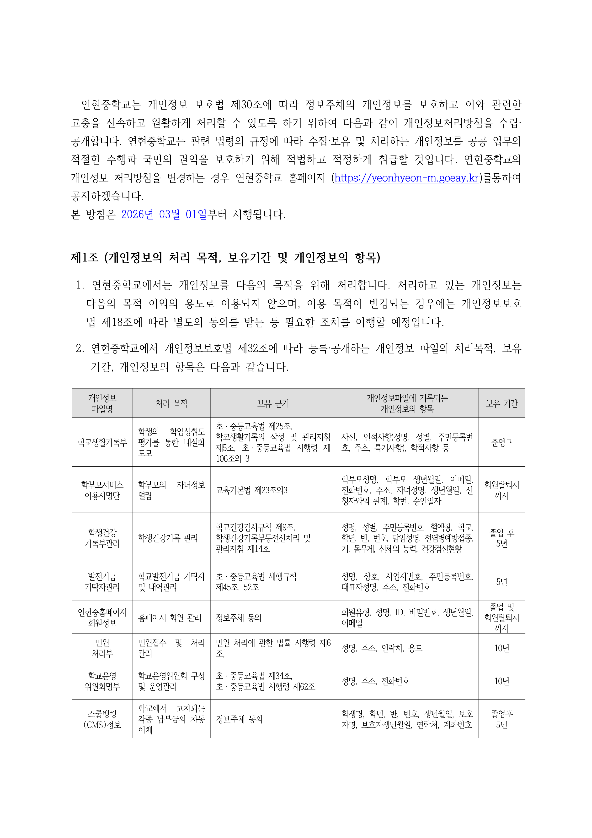 3. 2026학년도 개인정보처리방침(홈페이지 게시용)_2
