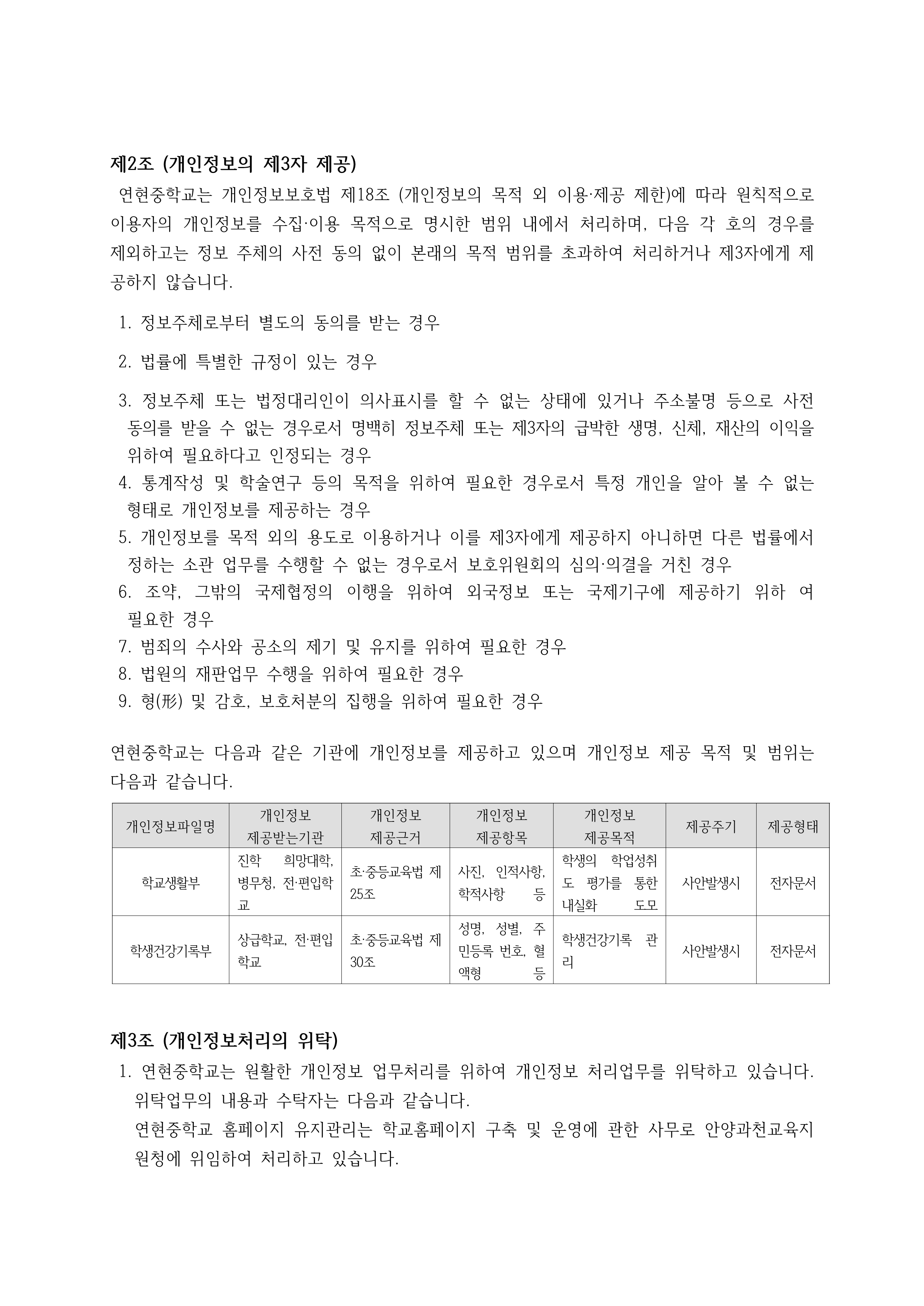 3. 2026학년도 개인정보처리방침(홈페이지 게시용)_3