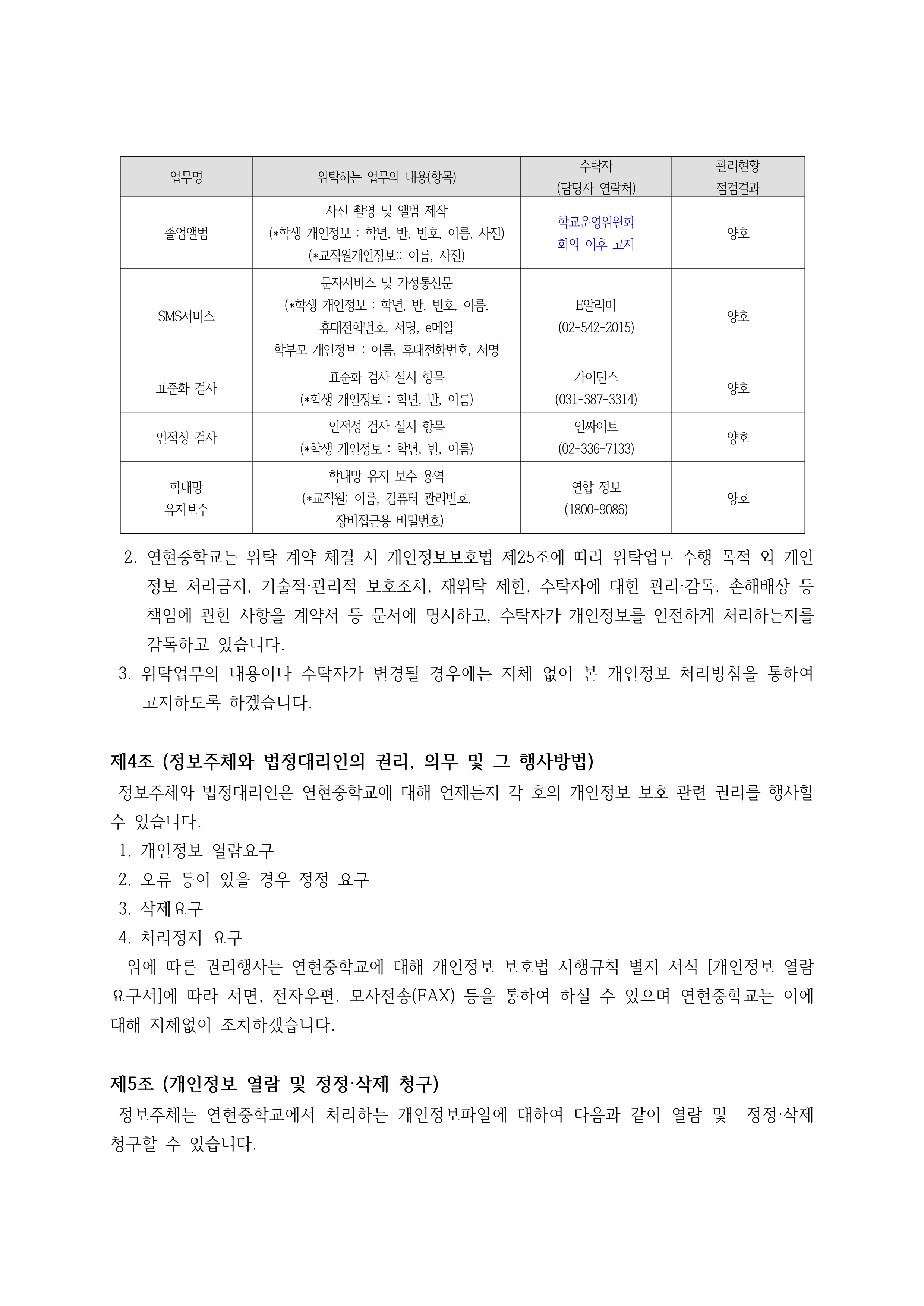 3. 2026학년도 개인정보처리방침(홈페이지 게시용)_4