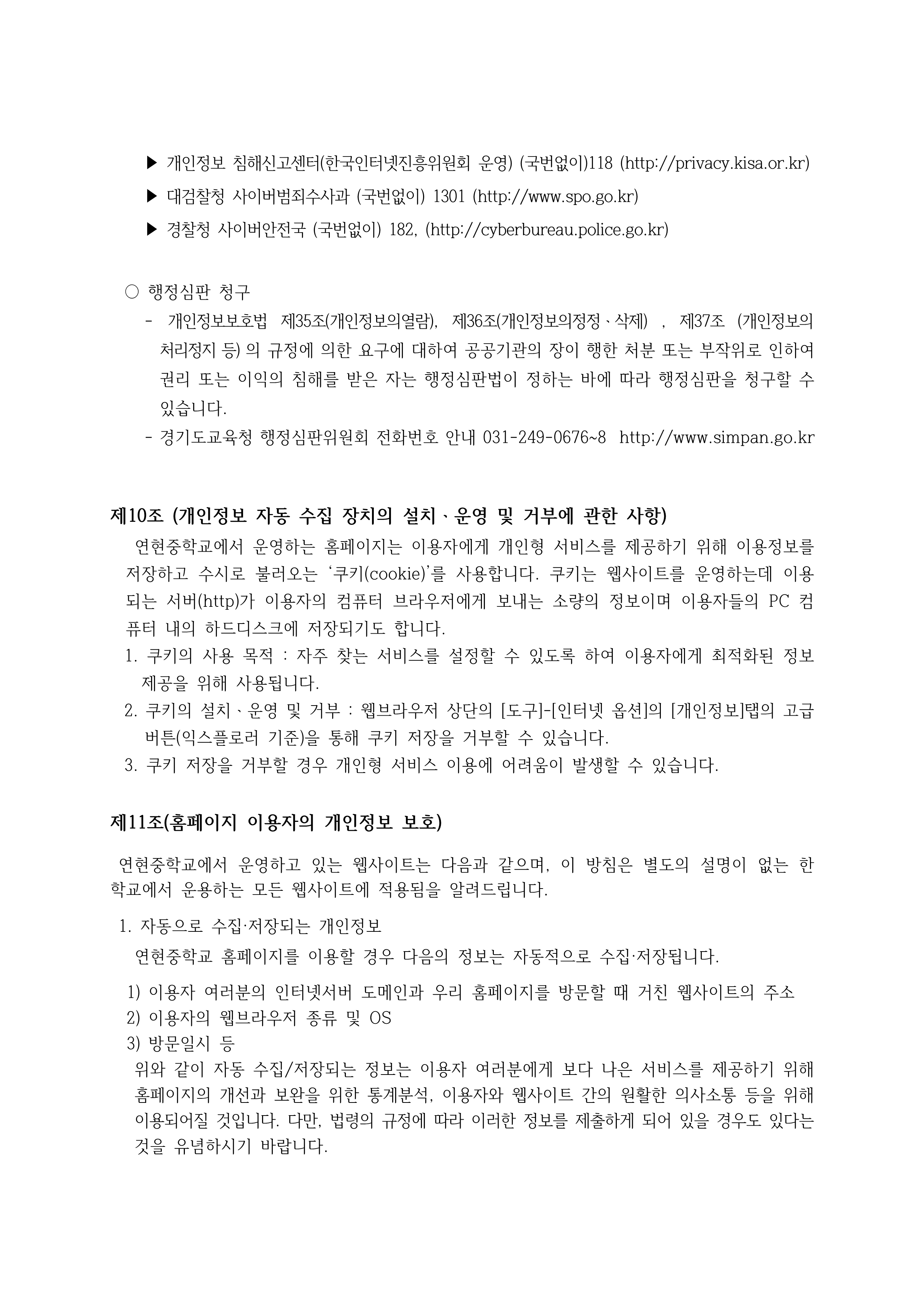 3. 2026학년도 개인정보처리방침(홈페이지 게시용)_8