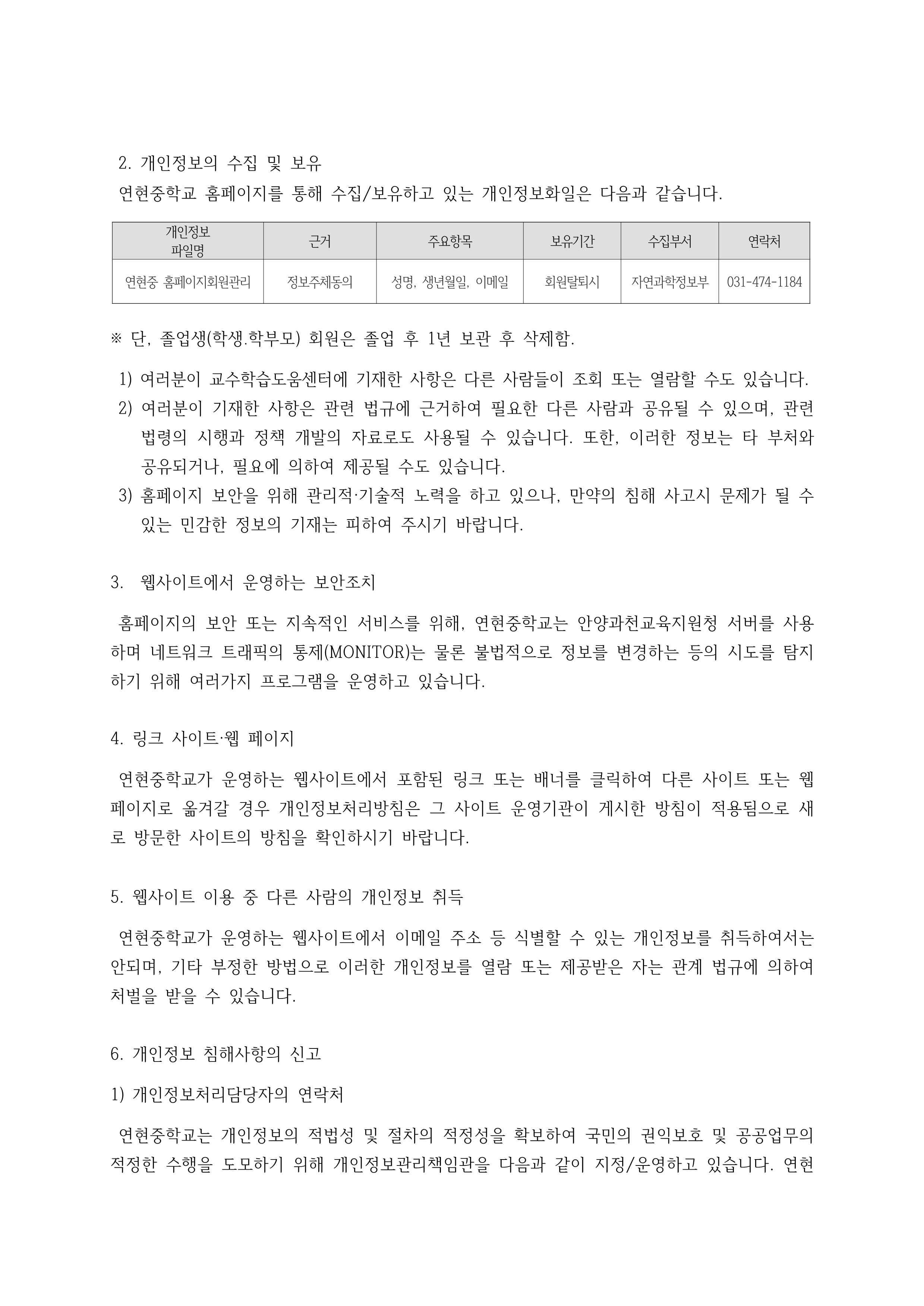 3. 2026학년도 개인정보처리방침(홈페이지 게시용)_9