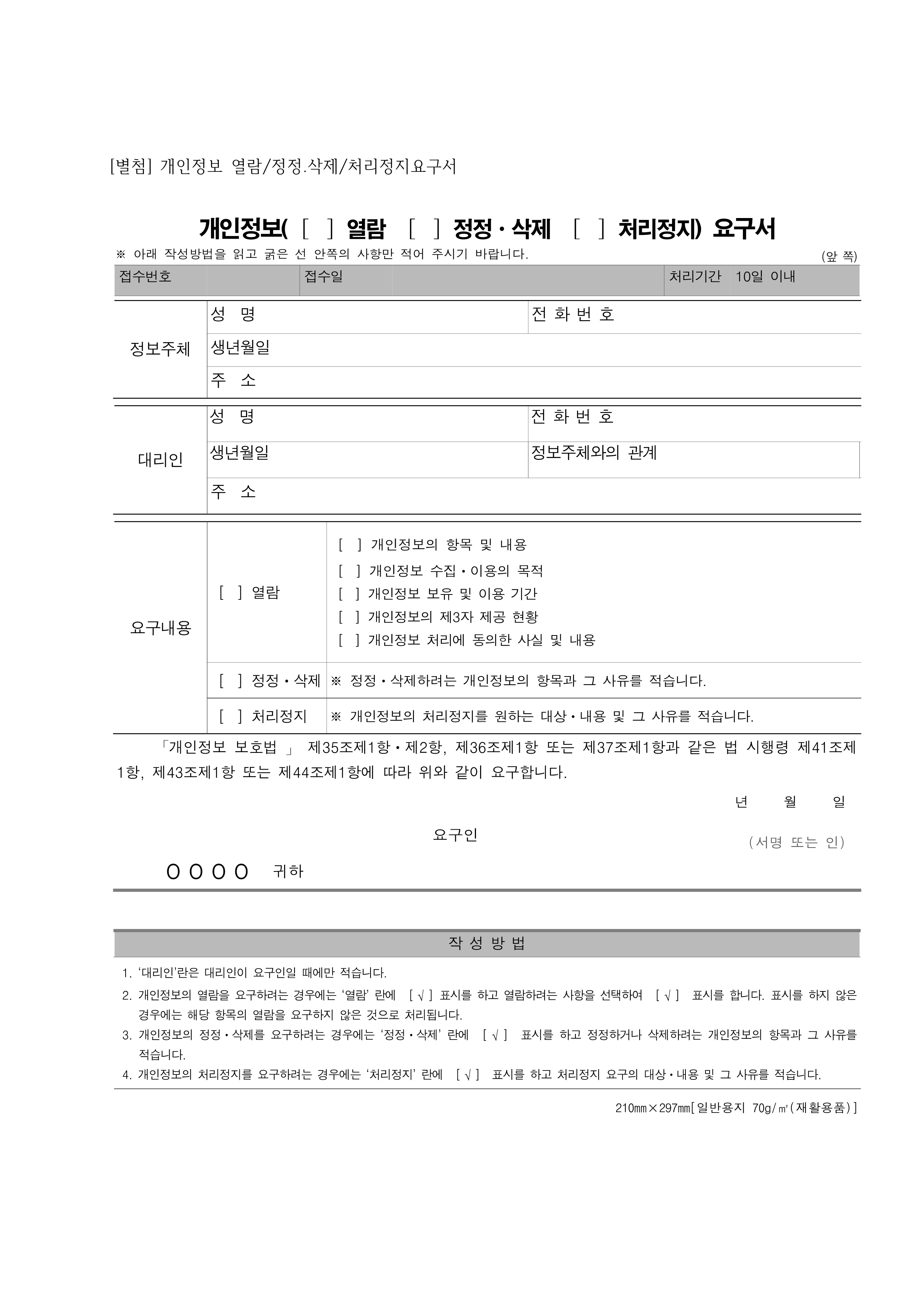 3. 2026학년도 개인정보처리방침(홈페이지 게시용)_11