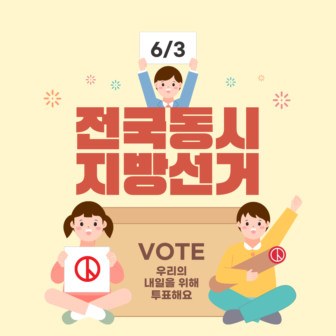 지방선거일_이미지