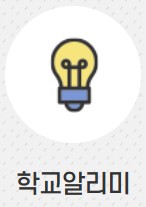 학교알리미 배너.jpg